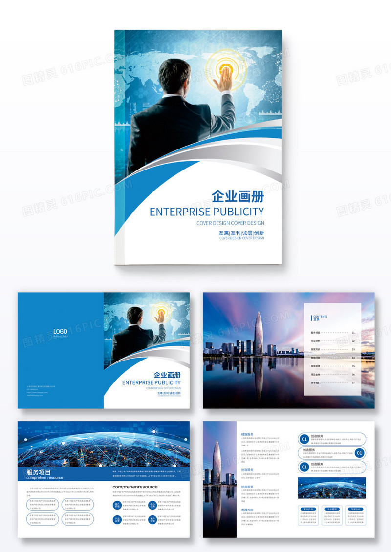 蓝色科技时尚大气科技公司企业画册企业公司画册